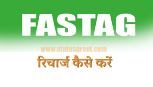 fastag se recharge kaise kare