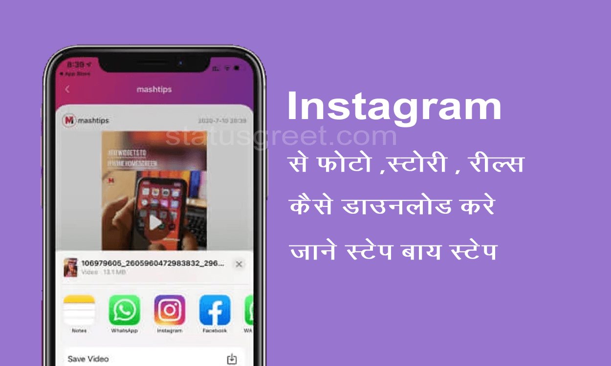 How to download Instagram Reels?