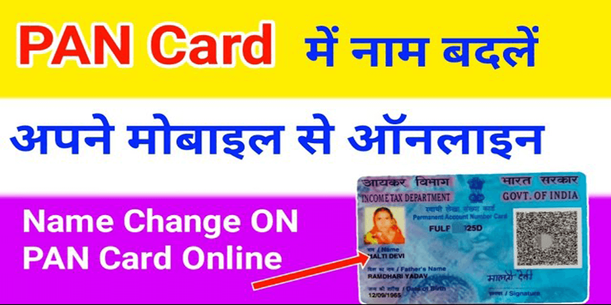 How To Change The Name On PAN Card?