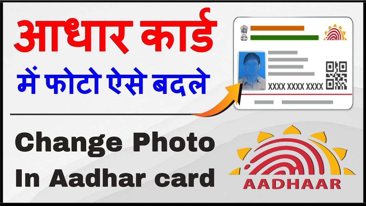 How to change photo in aadhar card