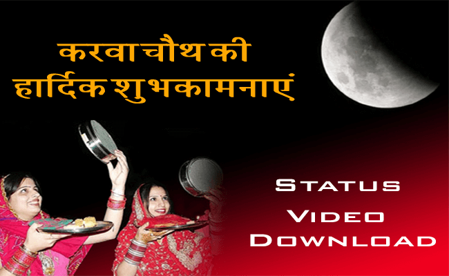 Karva Chauth Status Video


