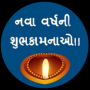 Gujarati New Year