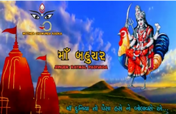 Gujarati Bahuchar Maaa Status Video