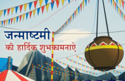 Happy Shree Krishna Janmashtami Status Video