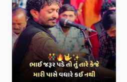 Rajbha Gadhvi Gujarati Dayro Whatapp Video Status