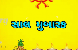 Saal Mubarak Gujarati Whatapp Status Video