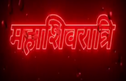 Maha Shivararti | Maha Shivaratri new video status